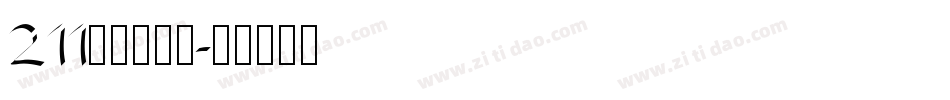 211号快乐星球字体转换