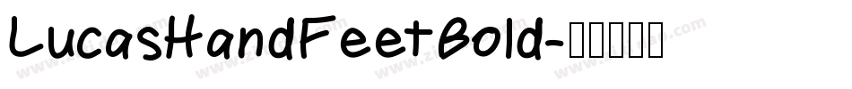 LucasHandFeetBold字体转换