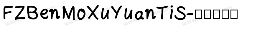 FZBenMoXuYuanTiS字体转换