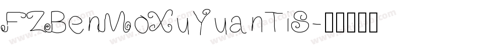 FZBenMoXuYuanTiS字体转换