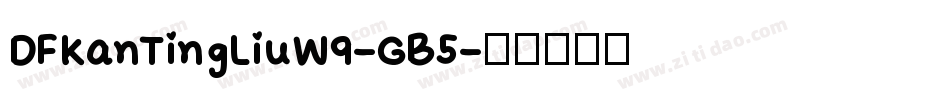 DFKanTingLiuW9-GB5字体转换