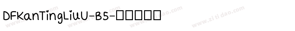 DFKanTingLiuU-B5字体转换