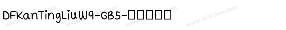 DFKanTingLiuW9-GB5字体转换