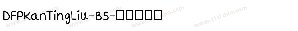 DFPKanTingLiu-B5字体转换