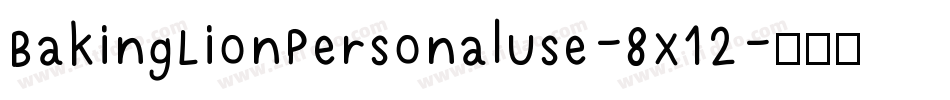 BakingLionPersonalUse-8X12字体转换 BakingLionPersonalUse-8X12字体转换