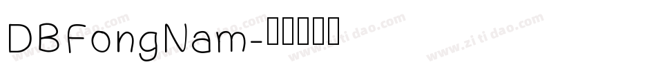 DBFongNam字体转换