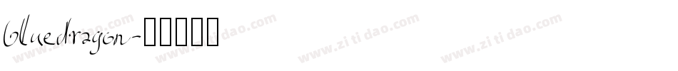 bluedragon字体转换