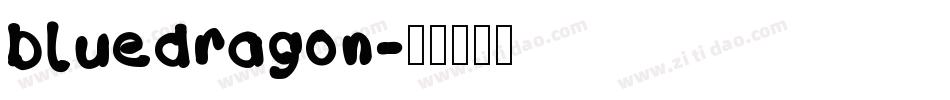 bluedragon字体转换