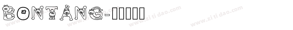 Bontang字体转换