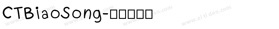 CTBiaoSong字体转换