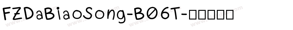 FZDaBiaoSong-B06T字体转换