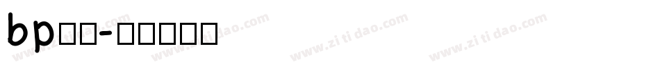 bp字体字体转换