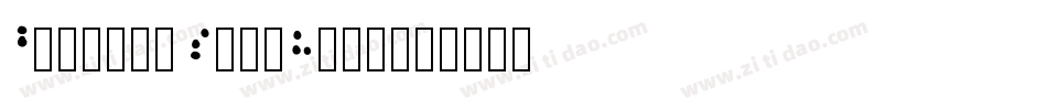 BrailleSlo-8dot字体转换