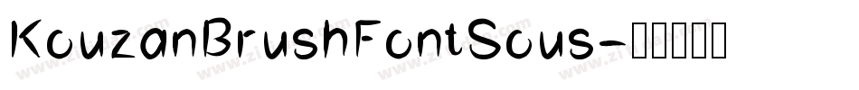 KouzanBrushFontSous字体转换
