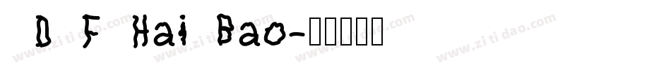 DFHaiBao字体转换