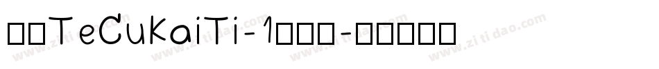 华康TeCuKaiTi-1生成器字体转换