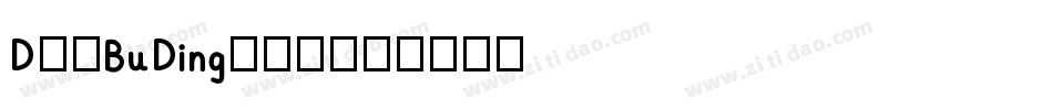DFPBuDingW12字体转换