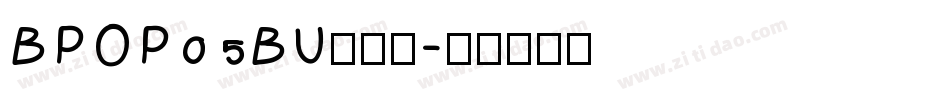 BPOP05BU转换器字体转换
