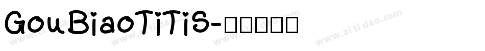 GouBiaoTiTiS字体转换