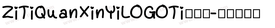 ZiTiQuanXinYiLOGOTi手机版字体转换