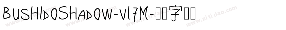 BushidoShadow-vl7M字体转换