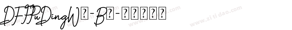 DFPPuDingW7-B5字体转换