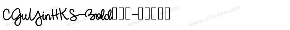 CGuYinHKS-Bold转换器字体转换