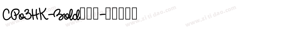 CPo3HK-Bold转换器字体转换