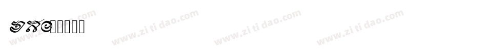 CHS字体转换