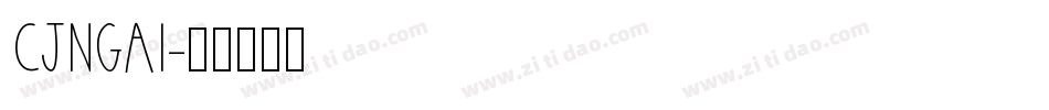 CJNgai字体转换
