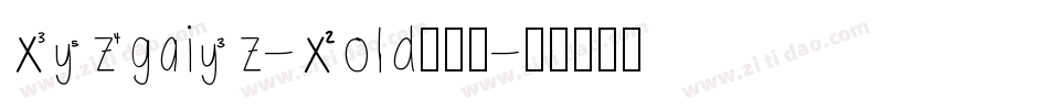 CJNgaiHK-Bold手机版字体转换