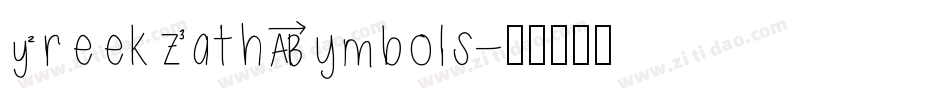 GreekMathSymbols字体转换