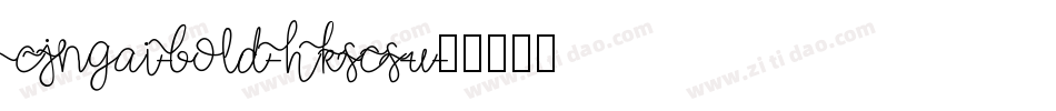 CJNgai-Bold-HKSCS-U字体转换