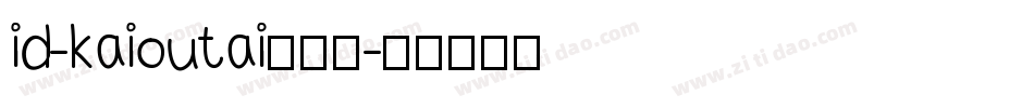 id-kaioutai转换器字体转换