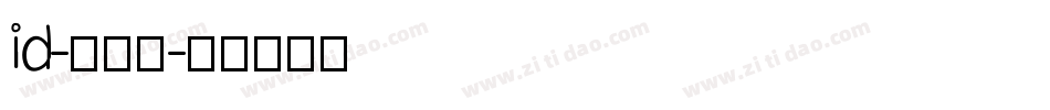 id-懐遊体字体转换