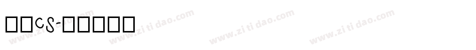黑体cs字体转换