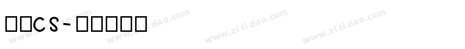 黑体cs字体转换