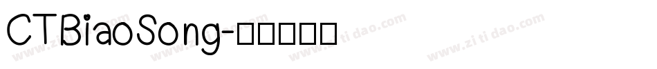 CTBiaoSong字体转换