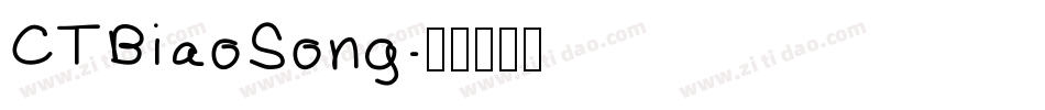 CTBiaoSong字体转换