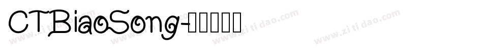 CTBiaoSong字体转换