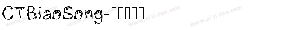 CTBiaoSong字体转换