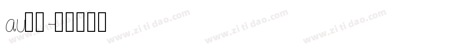au字体字体转换