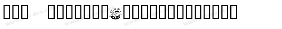 KR_Teatime_Dings手机版字体转换