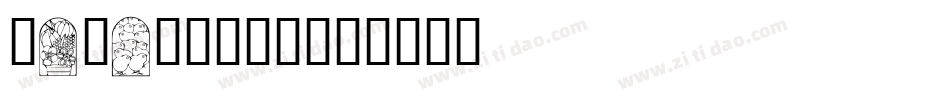 Windows楷体字体转换