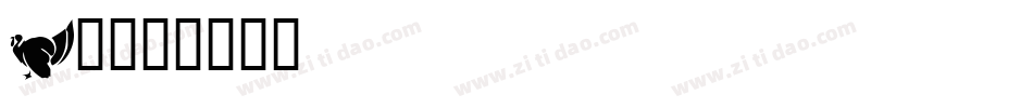 Kr字体转换