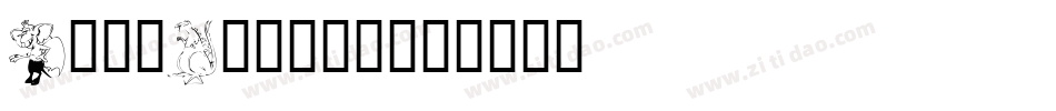 KR-Lippy-1字体转换