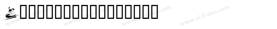 Code2003手机版字体转换