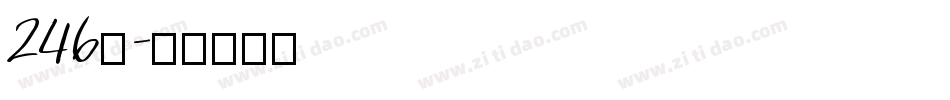 246号字体转换