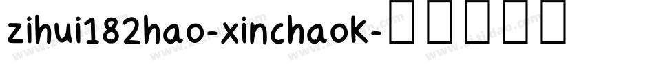 zihui182hao-xinchaok字体转换