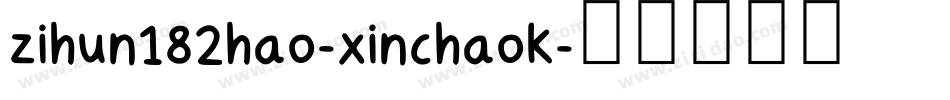 zihun182hao-xinchaok字体转换
